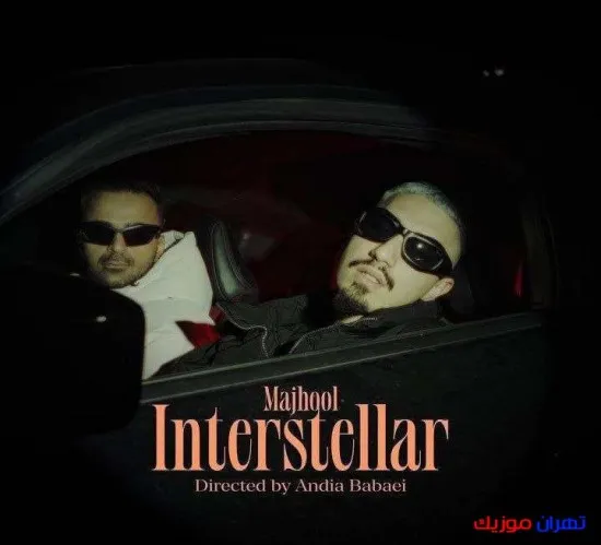 دانلود آهنگ Interstellar مجهول